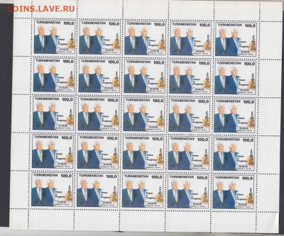 Туркмения 1993 президенты лист ** 25м до 15 03 - 263