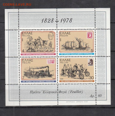 Греция 1978 транспорт блок ** до 15 03 - 265