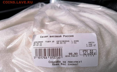Чатик на самарском - сахар