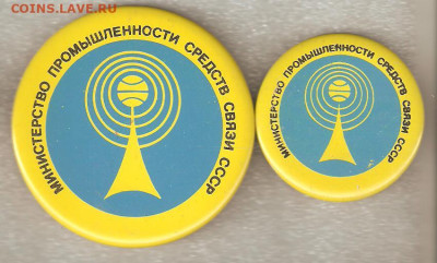 Министерство промышленности средств связи СССР - радио 001
