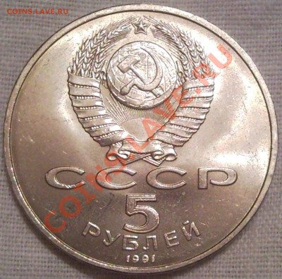 5р 1991г  ПАМЯТНИК ДАВИДУ САСУНСКОМУ - 5 руб 1991_2