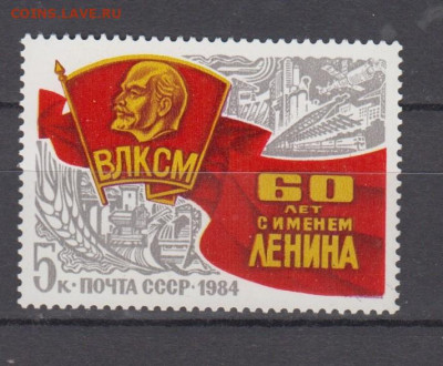 СССР 1984 60 лет ВЛКСМ ; космическая станция 1м** до 15 03 - 84с