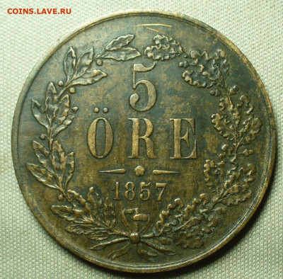 5 эре 1857 года До 12.03.22 в 22.00 МСК - P1640487.JPG