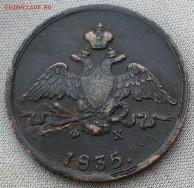 Копейка 1835 ЕМ ФХ До 12.03.22 в 22.00 МСК - P1650548
