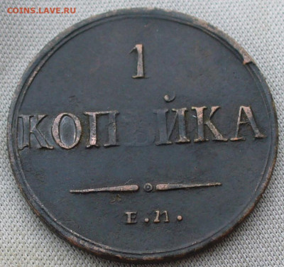 Копейка 1835 ЕМ ФХ До 12.03.22 в 22.00 МСК - P1650547