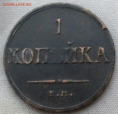 Копейка 1835 ЕМ ФХ До 12.03.22 в 22.00 МСК - P1650546