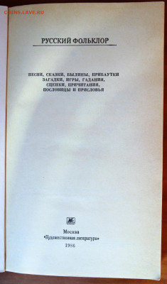 "Русский фольклор" пестни, сказки, былины, брибаутки, загад - русский фольклор 2.JPG