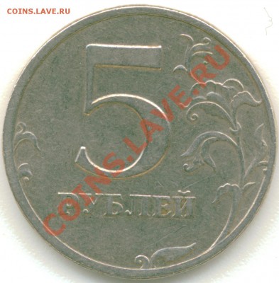 5 рублей 1997 СПМД Шт. 2.3 или ошибся? - Безимени-2