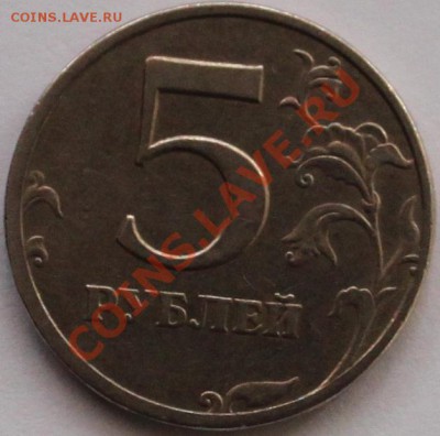 5 рублей 1997 СПМД Шт. 2.3 или ошибся? - IMG_5659