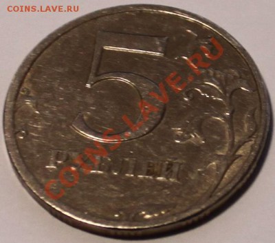 5 рублей 1997 СПМД Шт. 2.3 или ошибся? - IMG_5660