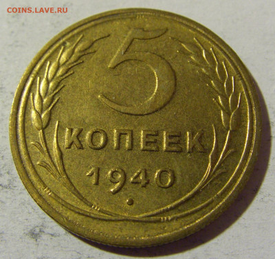 5 коп 1940 СССР №1 14.03.2022 22:00 М - CIMG1595.JPG