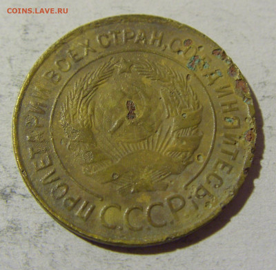 3 коп 1931 СССР (убитая) №1 14.03.2022 22:00 М - CIMG1605.JPG