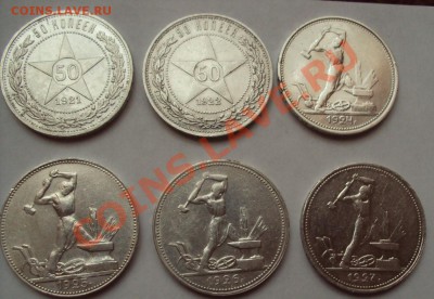 Полтинники СССР 1921-1927г. серебро - DSC04406.JPG