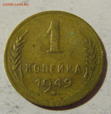 1 коп 1949 СССР №2 14.03.2022 22:00 М - CIMG1627.JPG