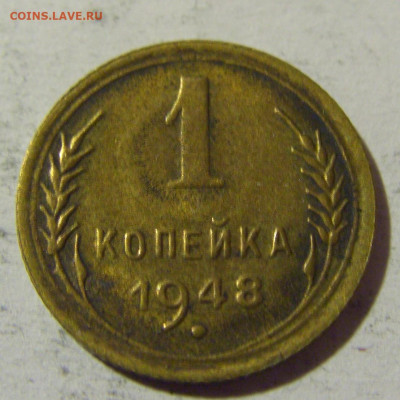 1 коп 1948 СССР №1 14.03.2022 22:00 М - CIMG1631.JPG
