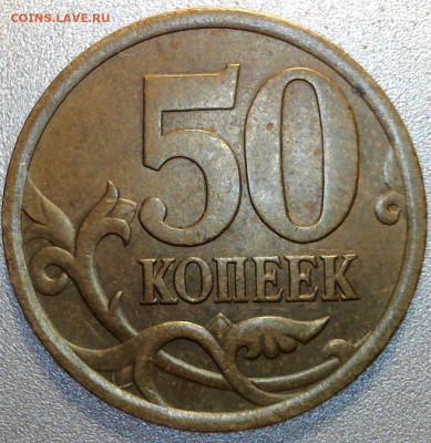 50 копеек 2005 г. СП  шт. ? - WIN_20220310_12_52_05_Pro (2)
