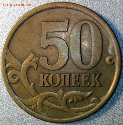 50 копеек 2005 г. СП  шт. ? - WIN_20220310_13_00_28_Pro (2)