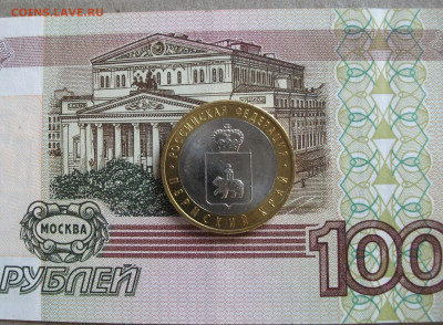 10 рублей Пермский край мешковой до 15.03.22 - DSCF1452.JPG