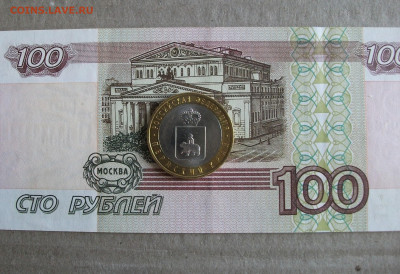 10 рублей Пермский край мешковой до 15.03.22 - DSCF1463.JPG