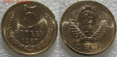 5 коп 1967г. ВUNC с 200р. до 16.03.2022г. 22:00 - 5к67-1