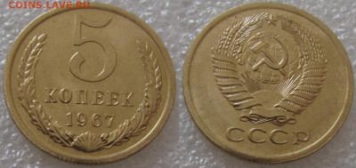 5 коп 1967г. ВUNC с 200р. до 16.03.2022г. 22:00 - 5к67-2