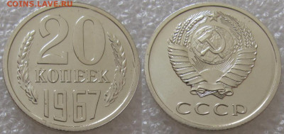 20 коп 1967г. ВUNC с 200р. до 16.03.2022г. 22:00 - 20к67