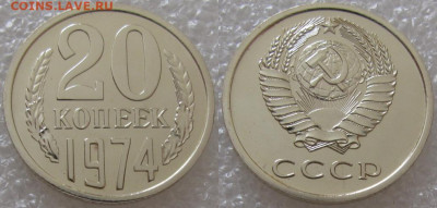20 коп 1974г. ВUNC с 200р. до 16.03.2022г. 22:00 - 20к74