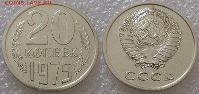 20 коп 1975г. ВUNC с 200р. до 16.03.2022г. 22:00 - 20к75