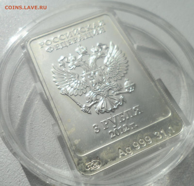 3 РУБЛЯ 2012 года СОЧИ Медведь - SAM_2906.JPG