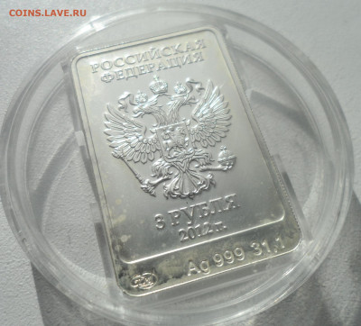 3 РУБЛЯ 2012 года СОЧИ Медведь - SAM_2904.JPG