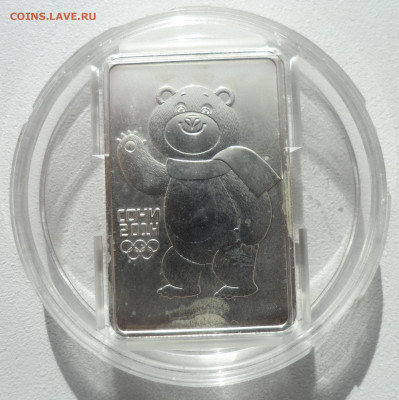 3 РУБЛЯ 2012 года СОЧИ Медведь - SAM_2900.JPG
