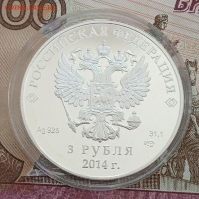 3 рубля 2014 (бобслей) до 12.03.22 в 22.00 - IMG_20220310_135646