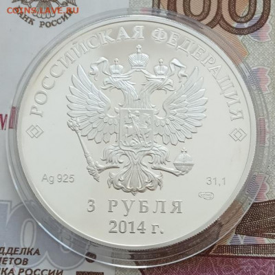 3 рубля 2014 (бег на коньках) до 12.03.22 в 22.00 - IMG_20220310_142235