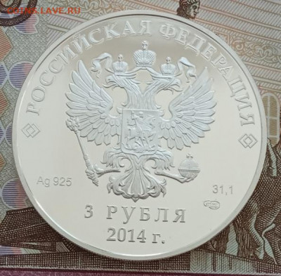 3 рубля 2014 (следж-хоккей) до 12.03.22 в 22.00 - IMG_20220310_135926