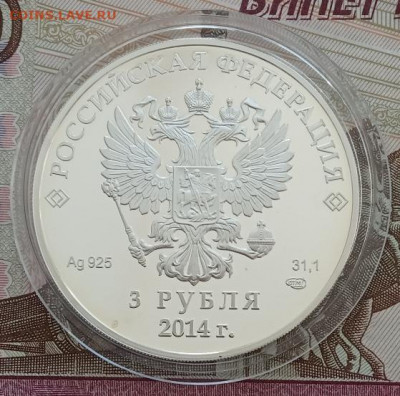 3 рубля 2014 (прыжки с трамплина) до 12.03.22 в 22.00 - IMG_20220310_140155