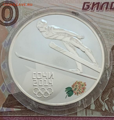 3 рубля 2014 (прыжки с трамплина) до 12.03.22 в 22.00 - IMG_20220310_140029