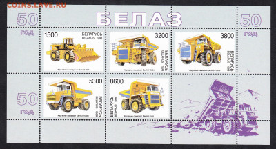 Беларусь 1998 Белазы малый лист** до 15 03 - 59