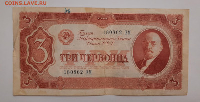 1937г.3 червонца.до 12.03.22:00. - 20220310_193744