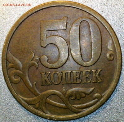 50 копеек 2005 г. СП  шт. ? - WIN_20220310_14_27_27_Pro (2)
