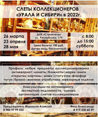 Тюмень. Слет коллекционеров 26 марта 22г. - СЛЕТЫ Строитель
