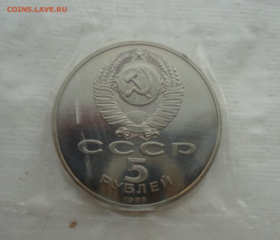 5 рублей Софийский собор. Пруф запайка. До 14.03.22. - DSC09005.JPG