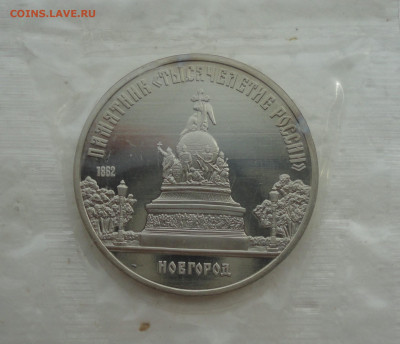 5 рублей Тысячелетие России. Пруф запайка. До 14.03.22. - DSC09011.JPG