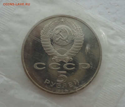 5 рублей Большой дворец. Пруф запайка. До 14.03.22. - DSC09018.JPG
