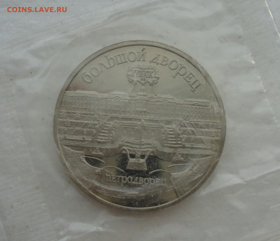 5 рублей Большой дворец. Пруф запайка. До 14.03.22. - DSC09015.JPG