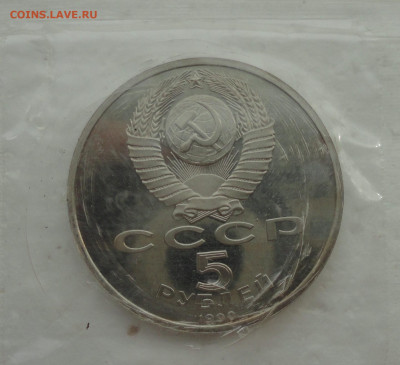 5 рублей Матенадаран. Пруф запайка. До 14.03.22. - DSC09021.JPG