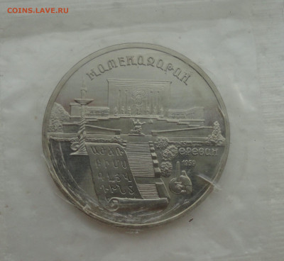 5 рублей Матенадаран. Пруф запайка. До 14.03.22. - DSC09019.JPG