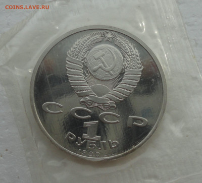 1 рубль Г.К. Жуков. Пруф запайка. До 14.03.22. - DSC09029.JPG