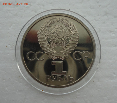1 рубль Ленин в лучах. Пруф в капсуле (стародел) До 14.03.22 - DSC09033.JPG
