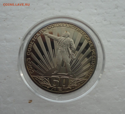 1 рубль Ленин в лучах. Пруф в капсуле (стародел) До 14.03.22 - DSC09031.JPG