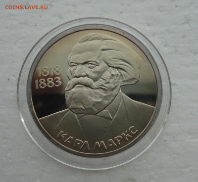 1 рубль Карл Маркс. Пруф в капсуле (стародел) До 14.03.22. - DSC09035.JPG